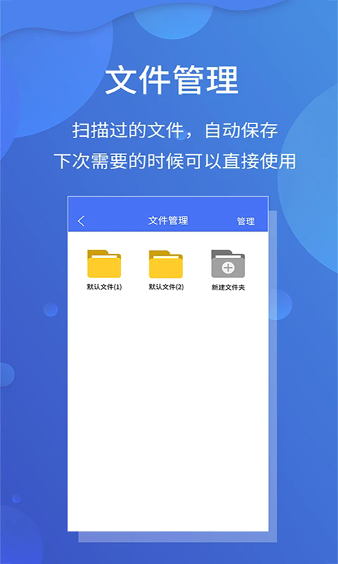 极速文件扫描宝app
