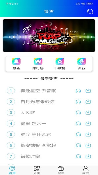 免费手机铃声app