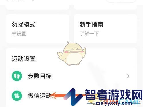 keep绑定微信运动方法