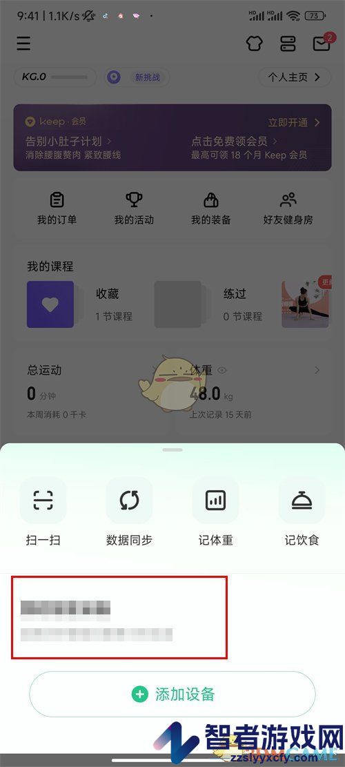 keep绑定微信运动方法