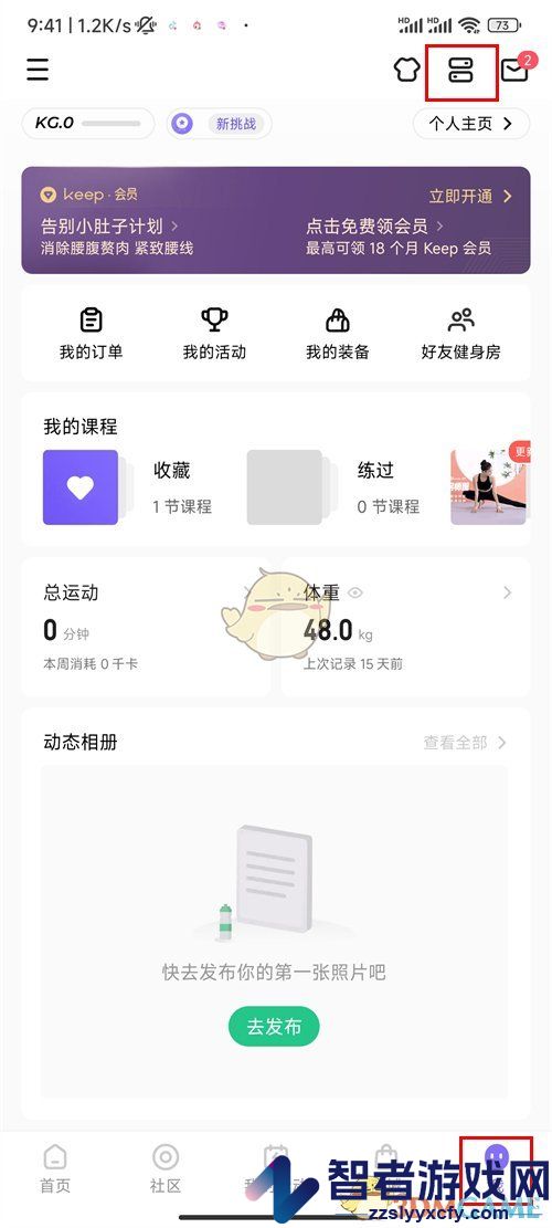 keep绑定微信运动方法