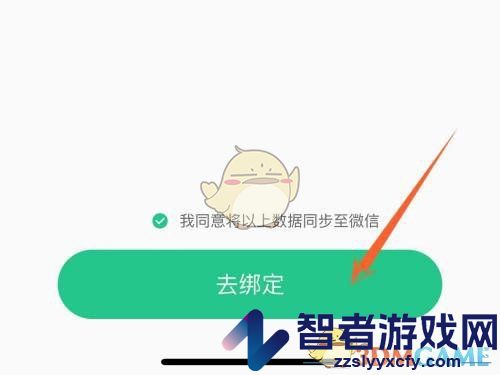 keep绑定微信运动方法