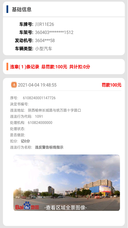 驾驶证查询app