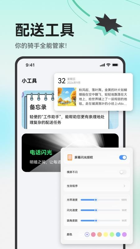 外卖骑手百宝箱软件