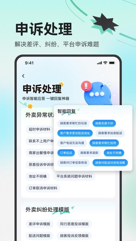 外卖骑手百宝箱软件