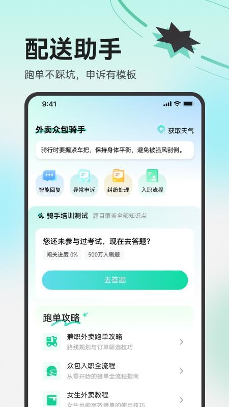 外卖骑手百宝箱软件
