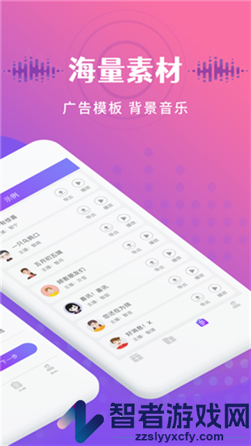 广告配音王app