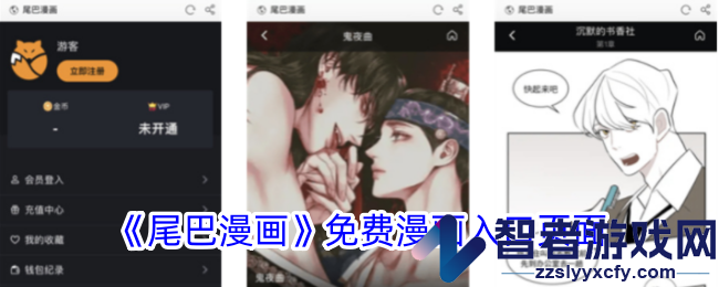 尾巴漫画免费漫画入口页面
