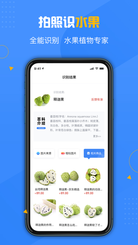 百科扫描王下载安装