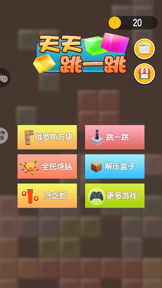 天天跳一跳小游戏