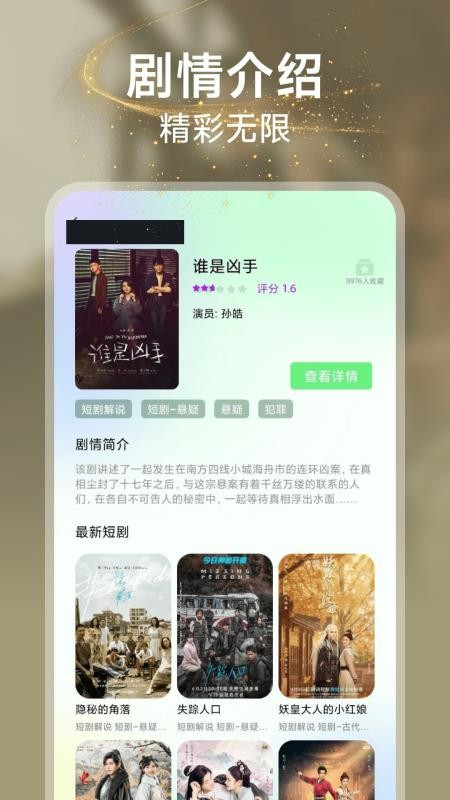 悟果免费短剧手机版
