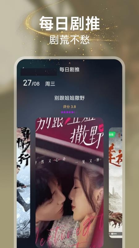 悟果免费短剧手机版