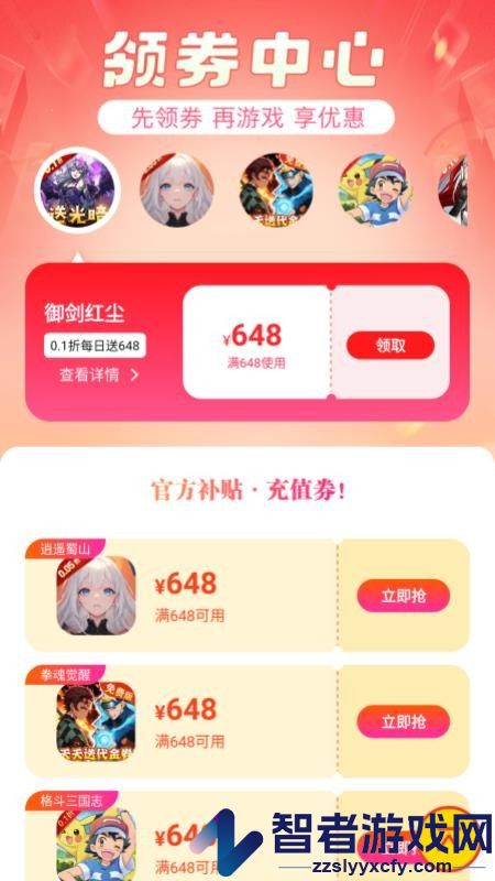 传说折扣游戏号app最新版本下载