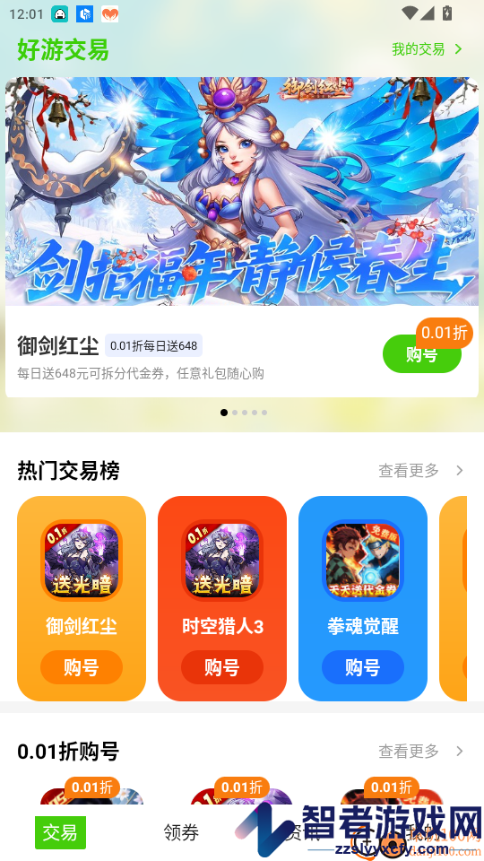 传说折扣游戏号app最新版本下载
