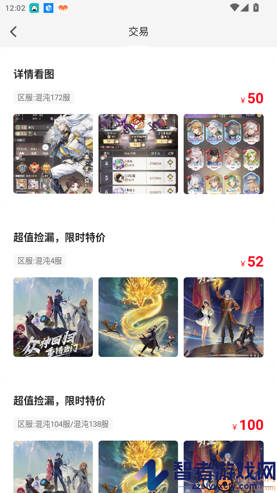 传说折扣游戏号app最新版本下载