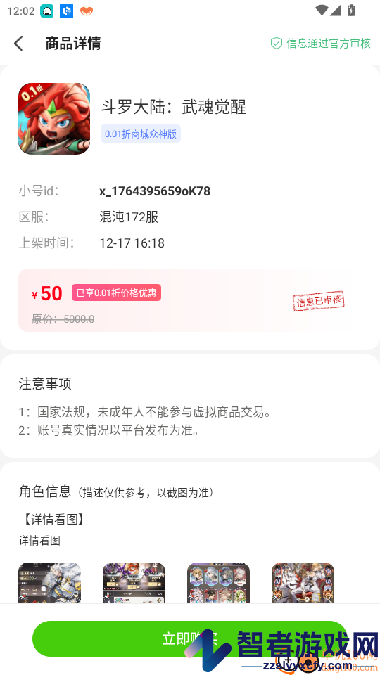 传说折扣游戏号app最新版本下载