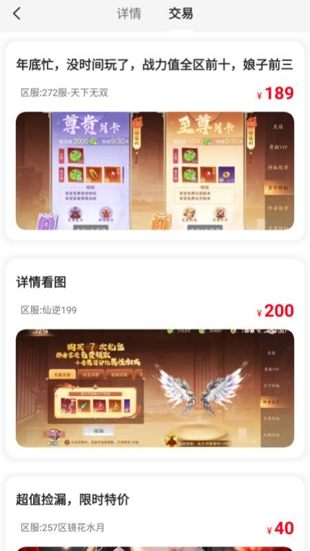 传说折扣游戏号官网版