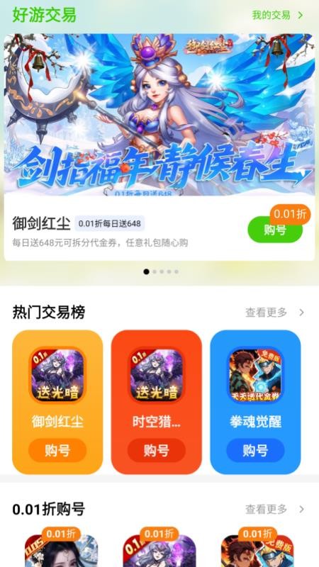 传说折扣游戏号官网版