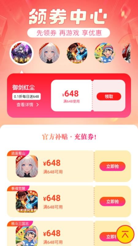 传说折扣游戏号官网版