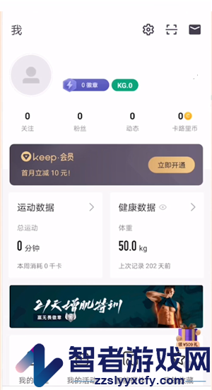 keep设置运动目标方法