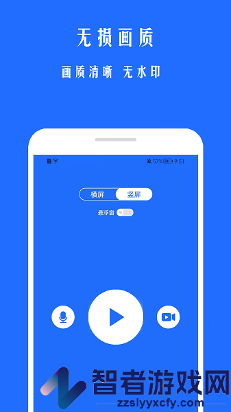 游戏录屏宝app下载安装