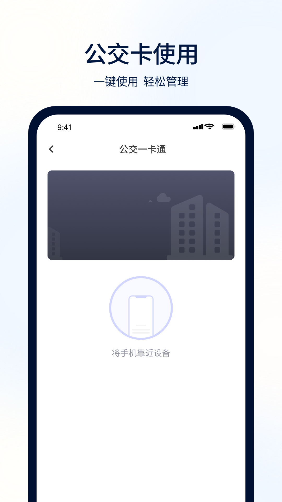 NFC门禁一卡通app