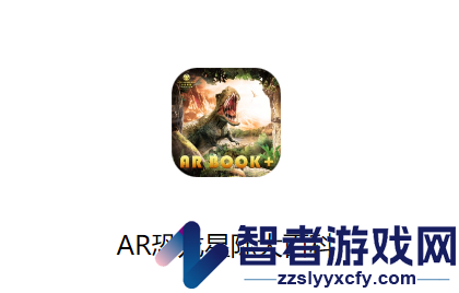 AR恐龙星际大百科安卓版