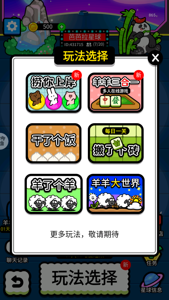 羊了个羊星球游戏