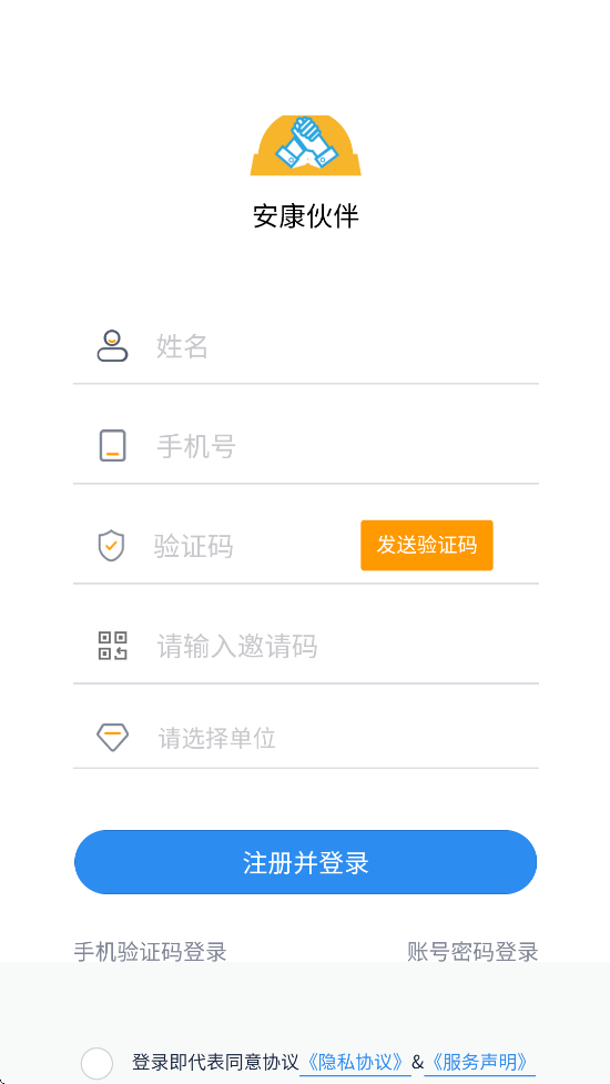 安康伙伴app下载安装