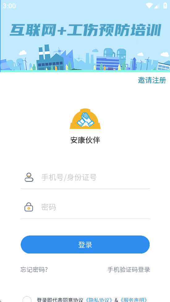 安康伙伴app下载安装