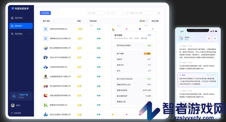 绚星销售助手app