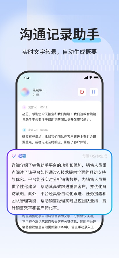 绚星销售助手app