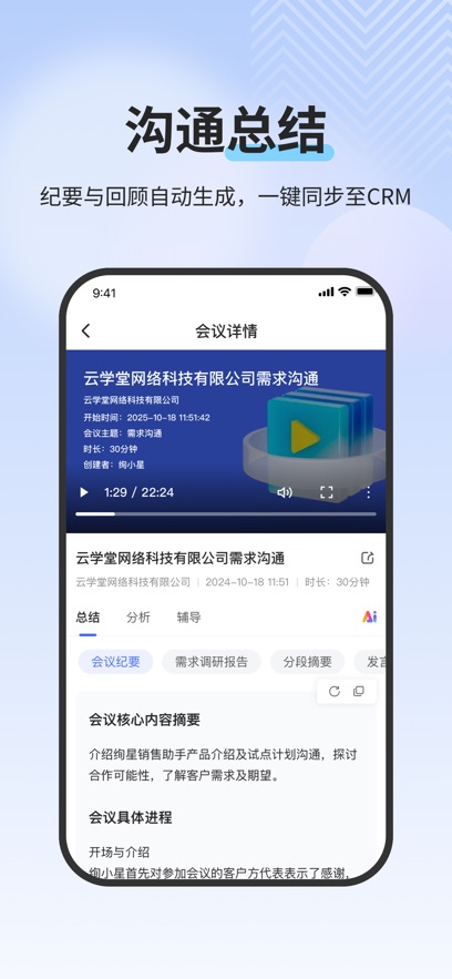 绚星销售助手app