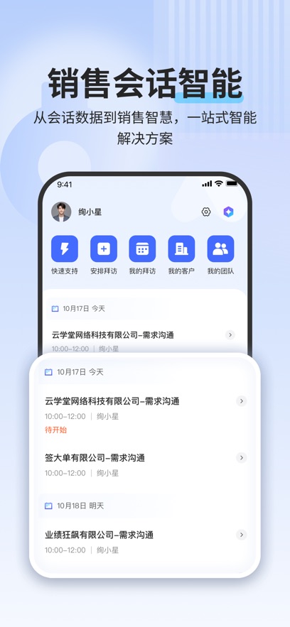 绚星销售助手app