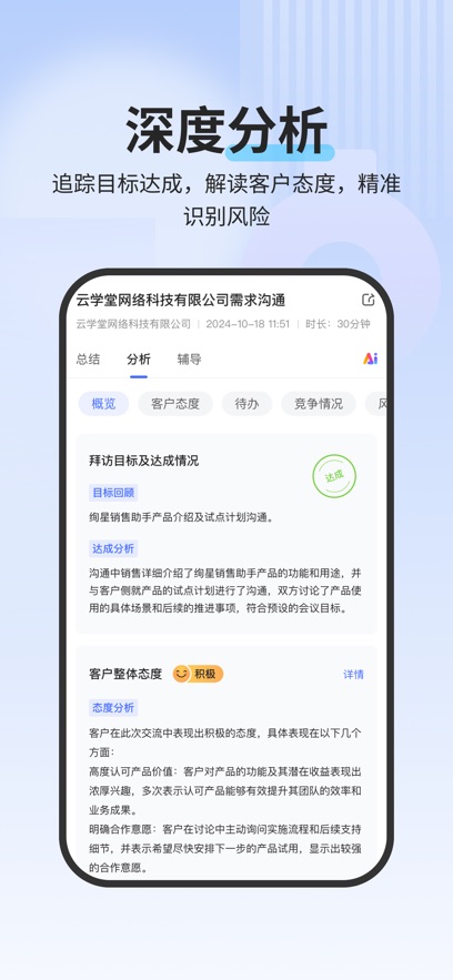 绚星销售助手app