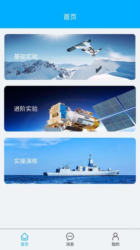 大实验家软件