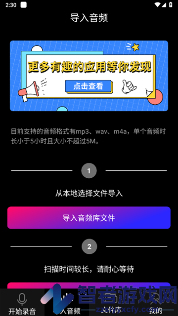 声音转文字软件