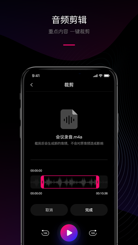 声音转文字软件