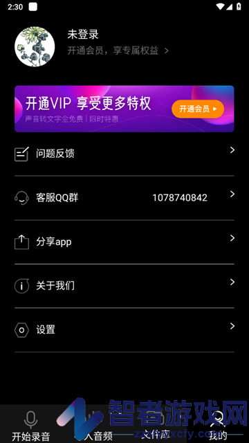 声音转文字软件