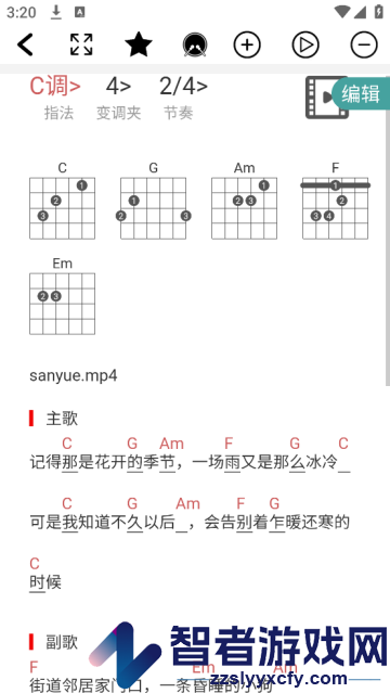 吉他谱官方版
