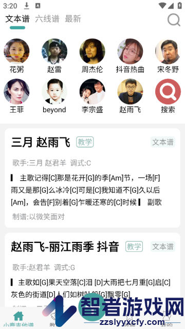 吉他谱官方版
