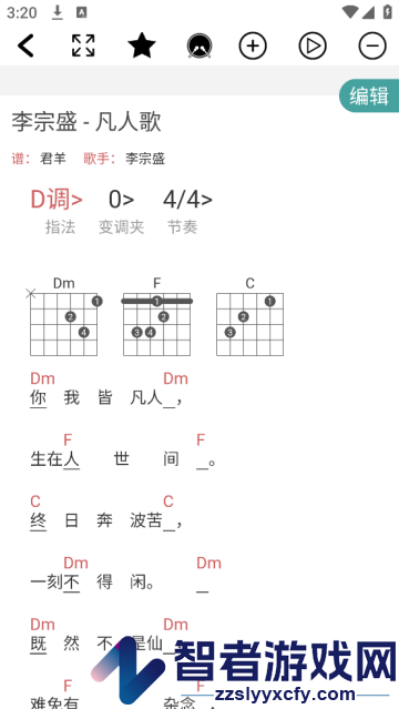 吉他谱官方版