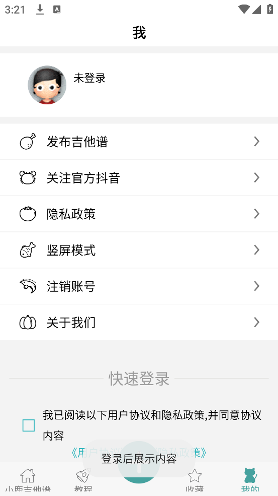 吉他谱官方版