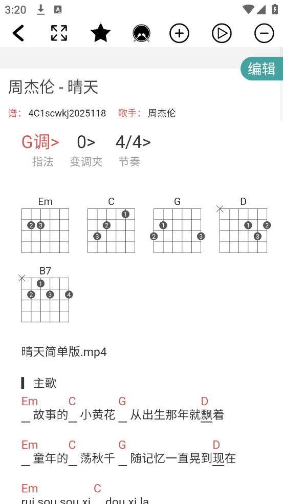 吉他谱官方版