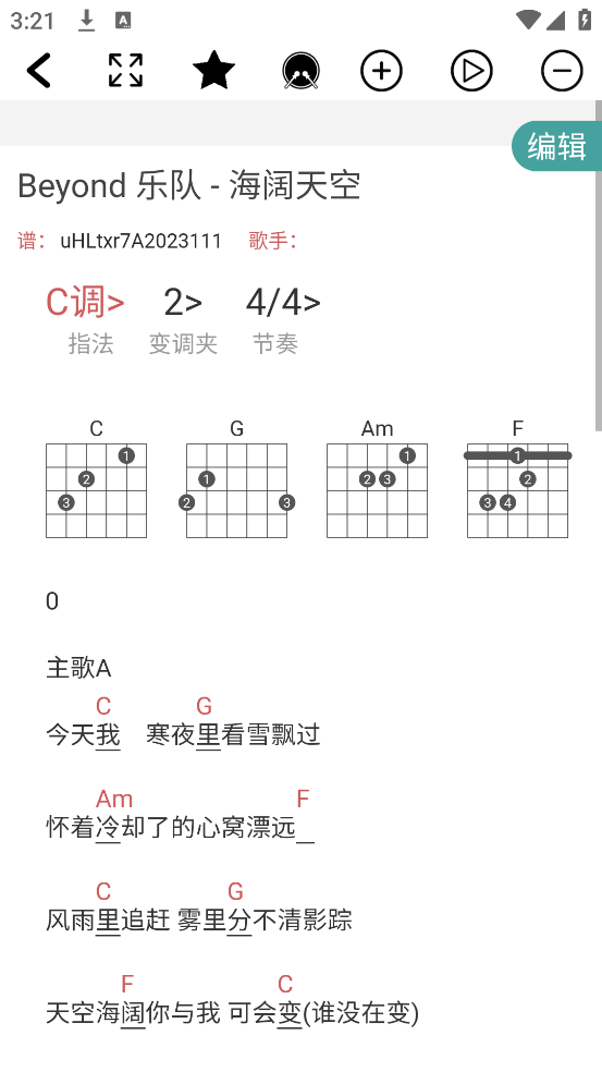 吉他谱官方版