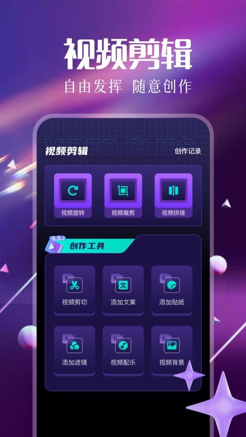 FunClip软件手机版