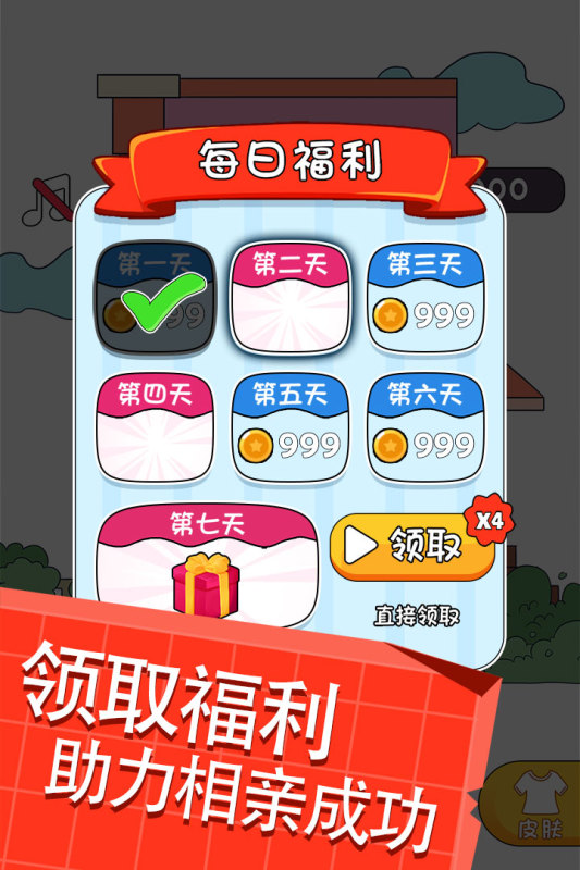 帮她相亲2九游版
