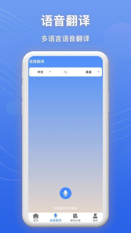 免费录音转文字手机版