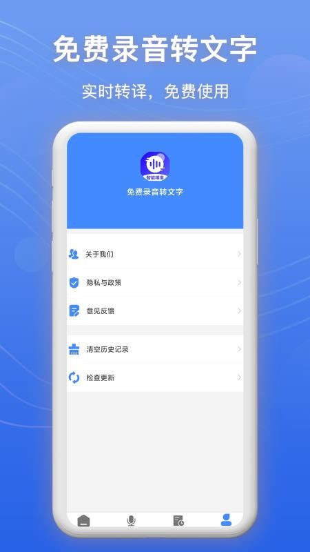 免费录音转文字手机版