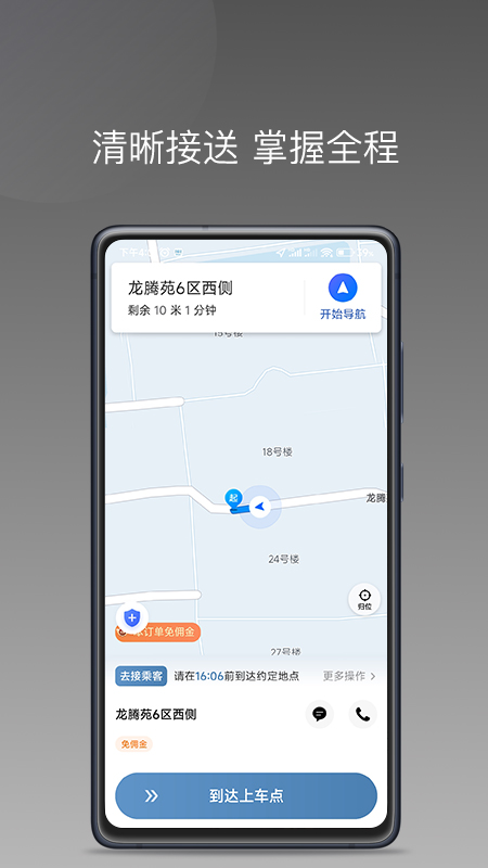糖果出行1.22.4版本下载